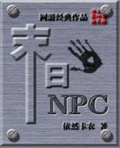 ĩNPC